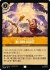 ӡ_BE OUR GUEST