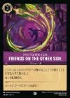 եꥨΤ_FRIENDS ON THE OTHER SIDE