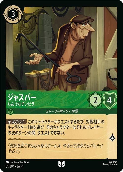 ジャスパー_ちんけなチンピラ