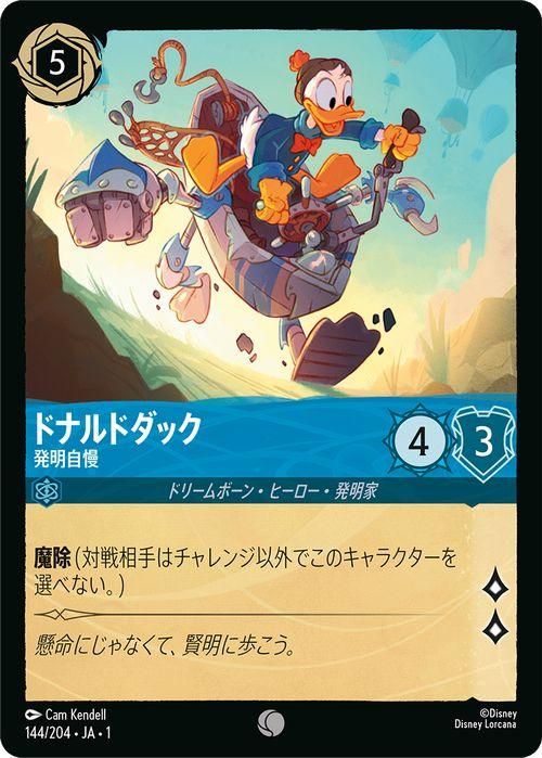 ドナルドダック_発明自慢