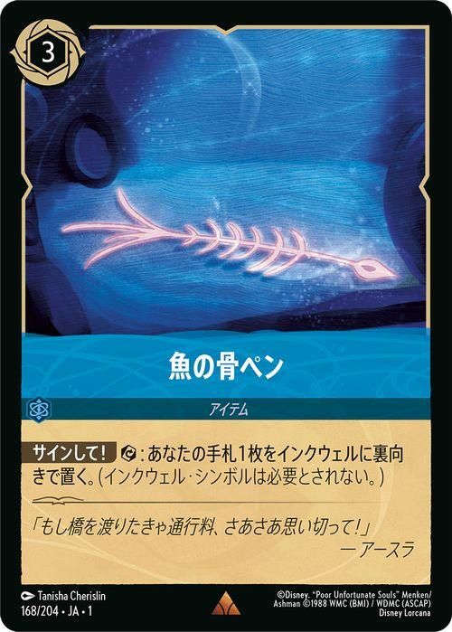 魚の骨ペン【レア】