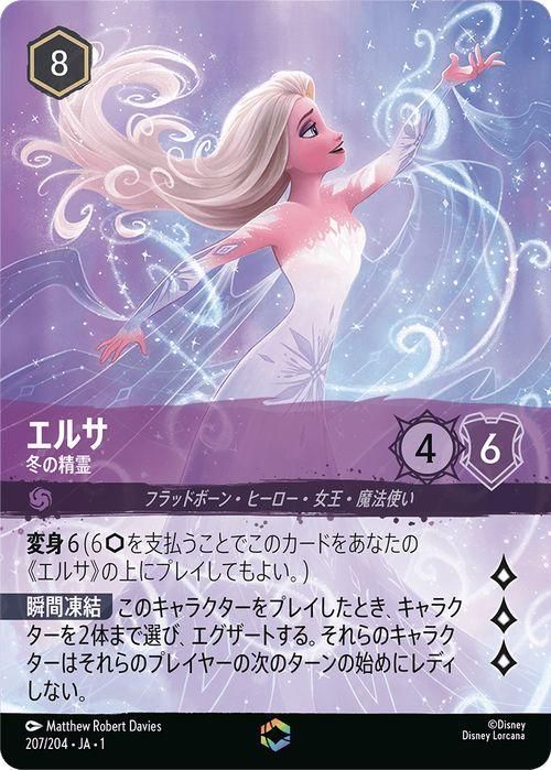 大人気アイテム エルサ_冬の精霊（エンチャンテッド）｜ディズニーロルカナ その他