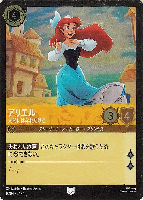 アリエル_人間にはなれたけど【フォイル・アンコモン】