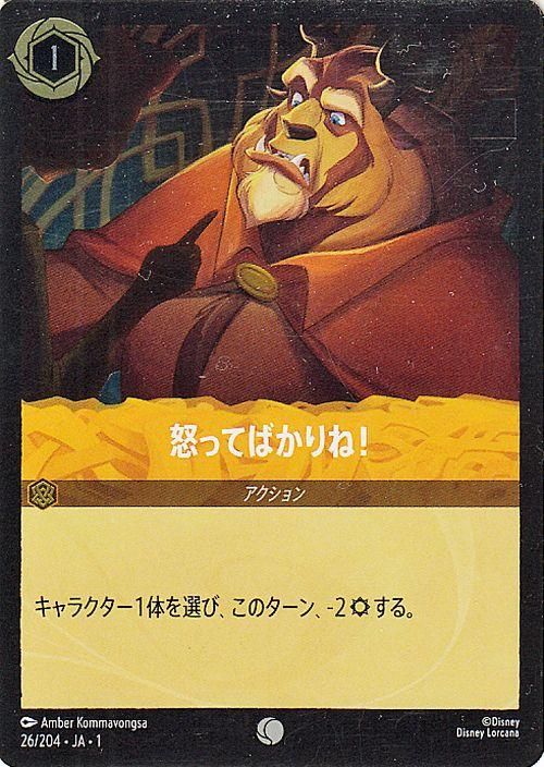 怒ってばかりね!【フォイル・コモン】