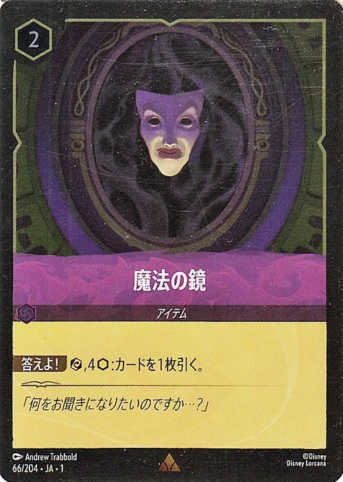 魔法の鏡【フォイル・レア】
