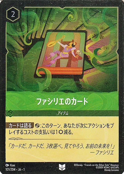 ファシリエのカード【フォイル・アンコモン】