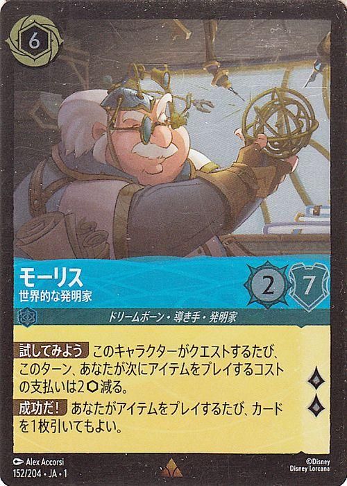 モーリス_世界的な発明家【フォイル・レア】