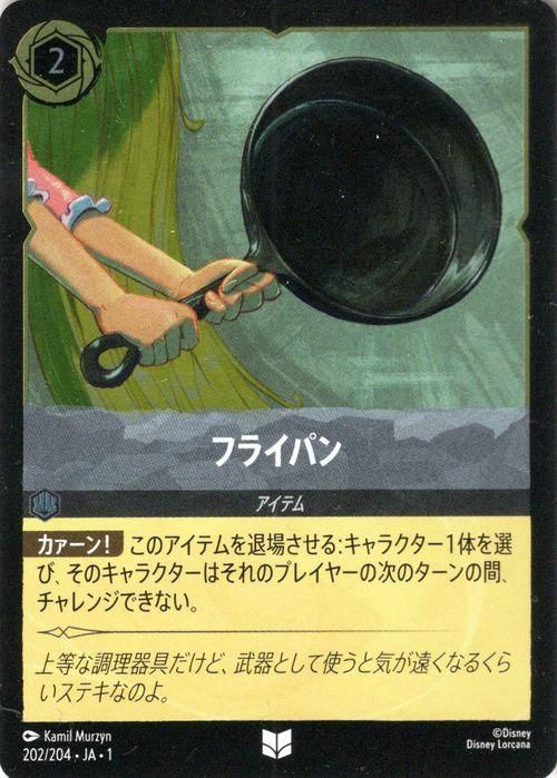 フライパン【フォイル・アンコモン】