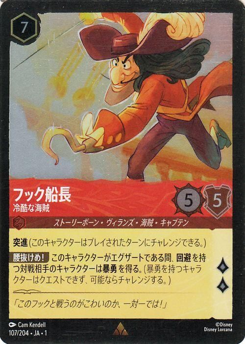 フック船長_冷酷な海賊【フォイル・レア】