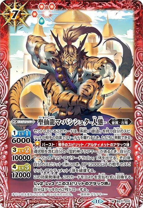 聖仙龍マ・バシシュタ -人態-【Mレア】