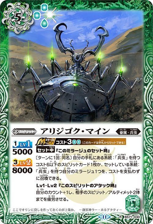 アリジゴク・マイン【レア】