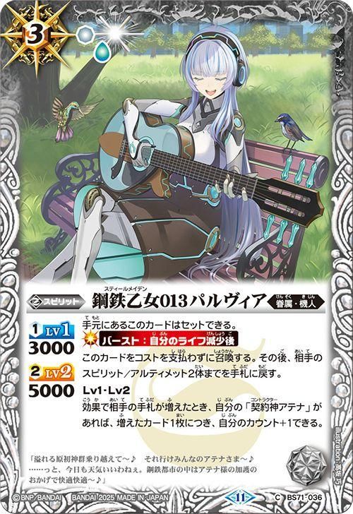 鋼鉄乙女013パルヴィア