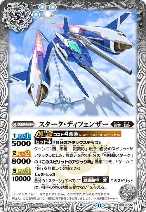 スターク・ディフェンザー【レア】