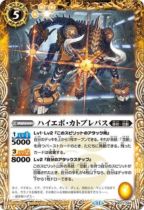 ハイエボ・カトブレパス