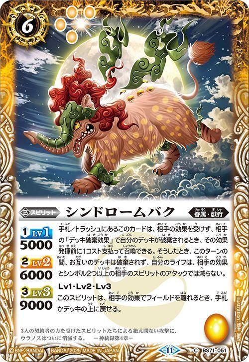 シンドロームバク