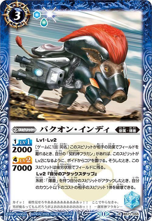 バクオン・インディ【レア】
