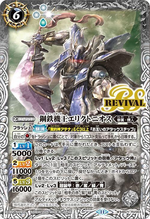 鋼鉄機王エリクトニオス【Mレア】