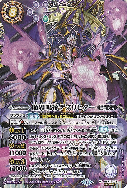 魔界呪帝デスリヒター【シークレット】