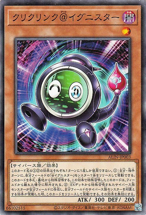 クリクリンク@イグニスター