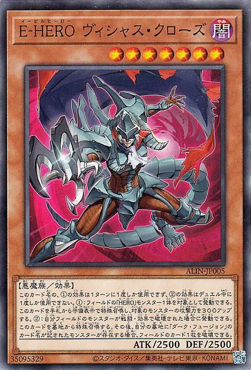 E−HERO ヴィシャス・クローズ