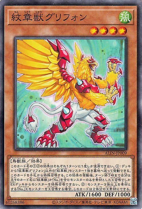 紋章獣グリフォン