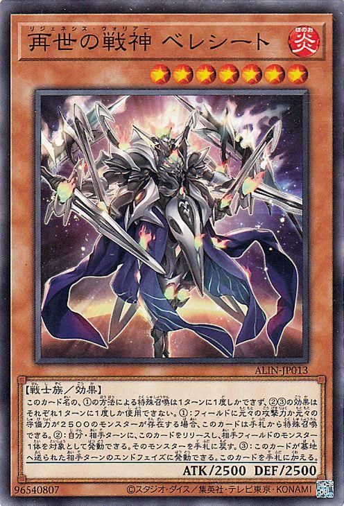 再世の戦神 ベレシート