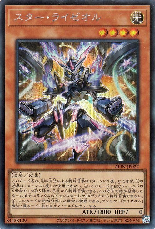 スター・ライゼオル【シークレットレア】