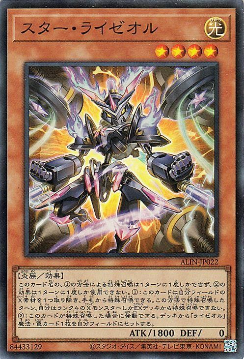 スター・ライゼオル【スーパーレア】