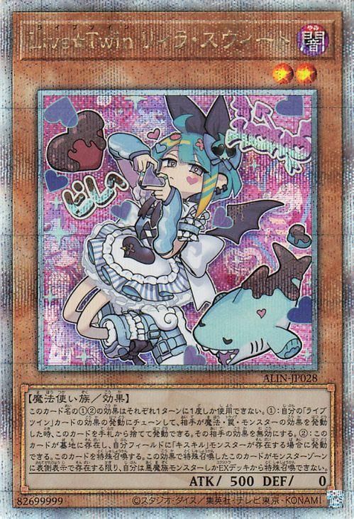 Live☆Twin リィラ・スウィート【25th シークレットレア】