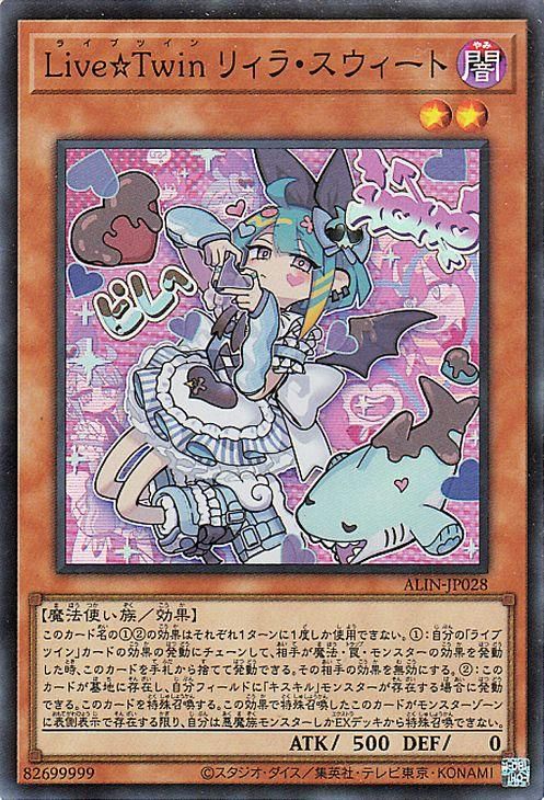 Live☆Twin リィラ・スウィート【スーパーレア】