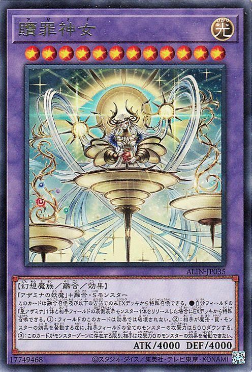 贖罪神女【レア】