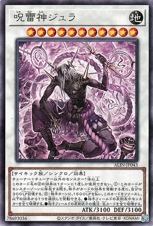 呪雷神ジュラ【レア】