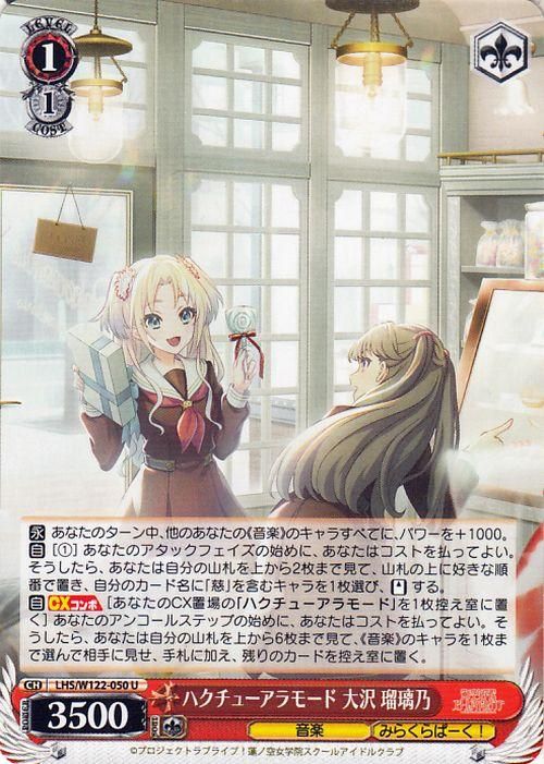 ハクチューアラモード 大沢 瑠璃乃