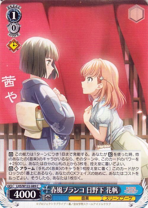 春風ブランコ 日野下 花帆