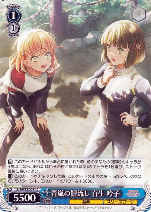 青嵐の鯉流し 百生 吟子