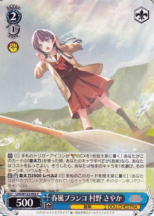 春風ブランコ 村野 さやか