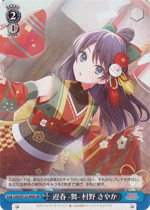 ヴァイスシュヴァルツ Dream Believers 村野さやか sec サイン