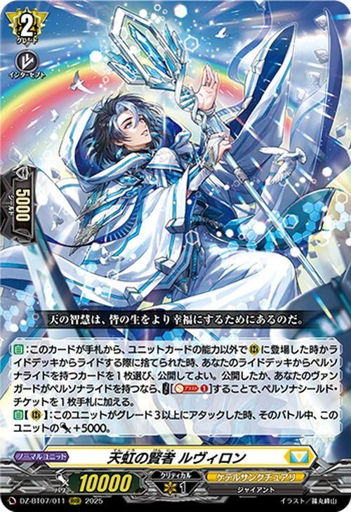 天虹の賢者　ルヴィロン　FFR ヴァンガード　3枚 天虹の賢者 ルヴィロン（RRR）｜ヴァンガードカード通販のカード