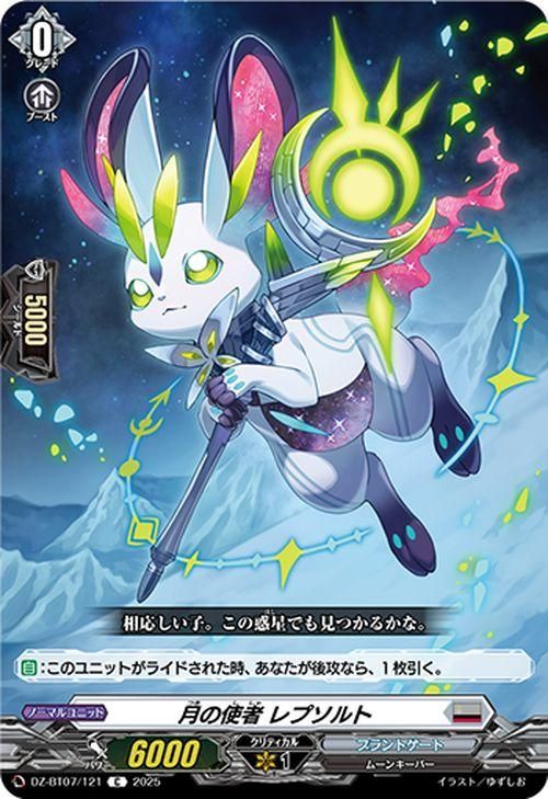 カードファイト!! ヴァンガード レプソルト 月の使者 レプソルト（C）｜ヴァンガードカード通販のカード