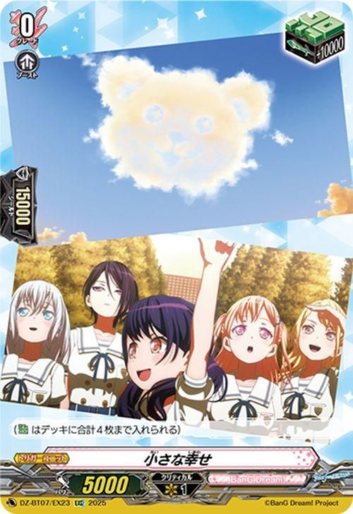 小さな幸せ【EXC】