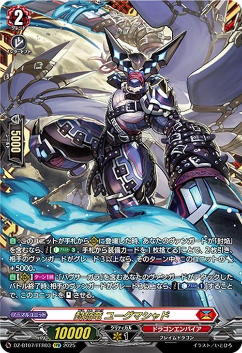 封焔竜 ユーグマシャド【FFR】