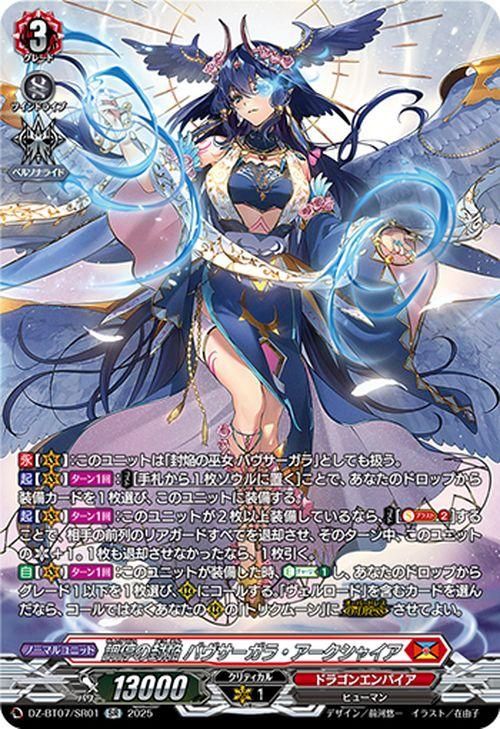 調停の封焔 バヴサーガラ・アークシャイア【SR】