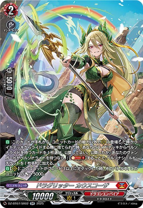 ヴァンガード　ドラグリッター　カウスコーザ　sr 4枚 ドラグリッター カウスコーザ SR 4枚 - メルカリ