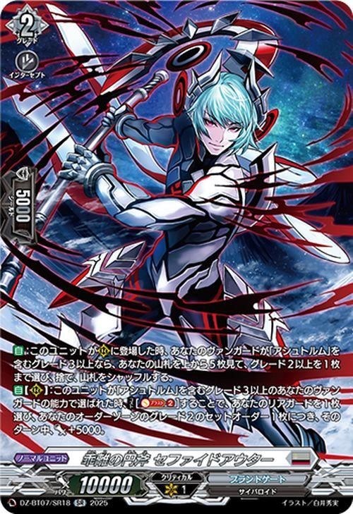 乖離の円斧 セファイドアウター【SR】