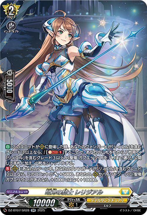 明刃の騎士 レリジアル【SR】