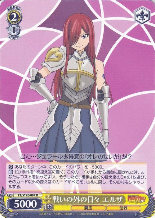 戦いの外の日々 エルザ【R】