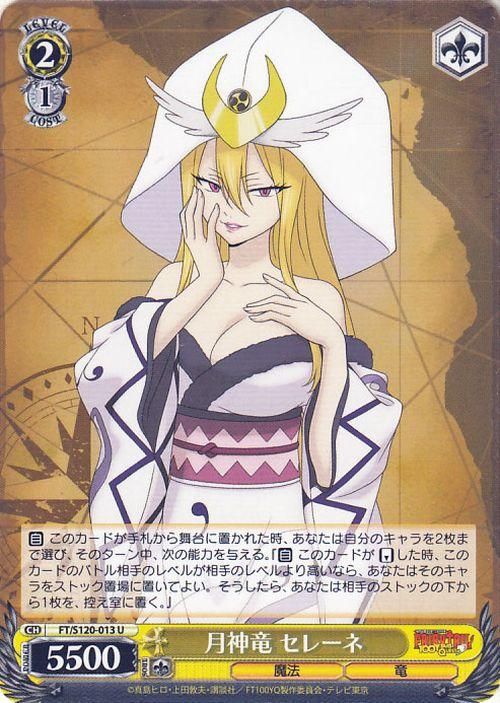 月神竜 セレーネ