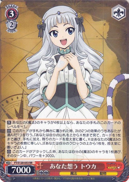 あなた想う トウカ【RR】
