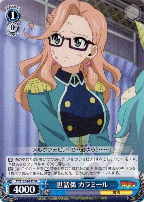 世話係 カラミール【SR】