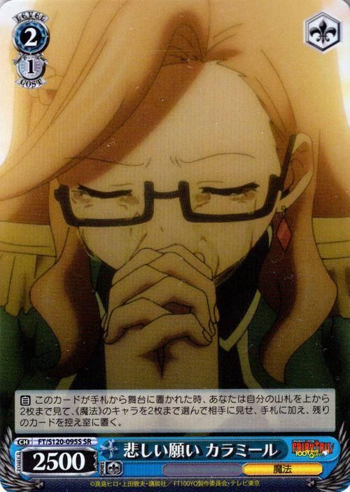 悲しい願い カラミール【SR】